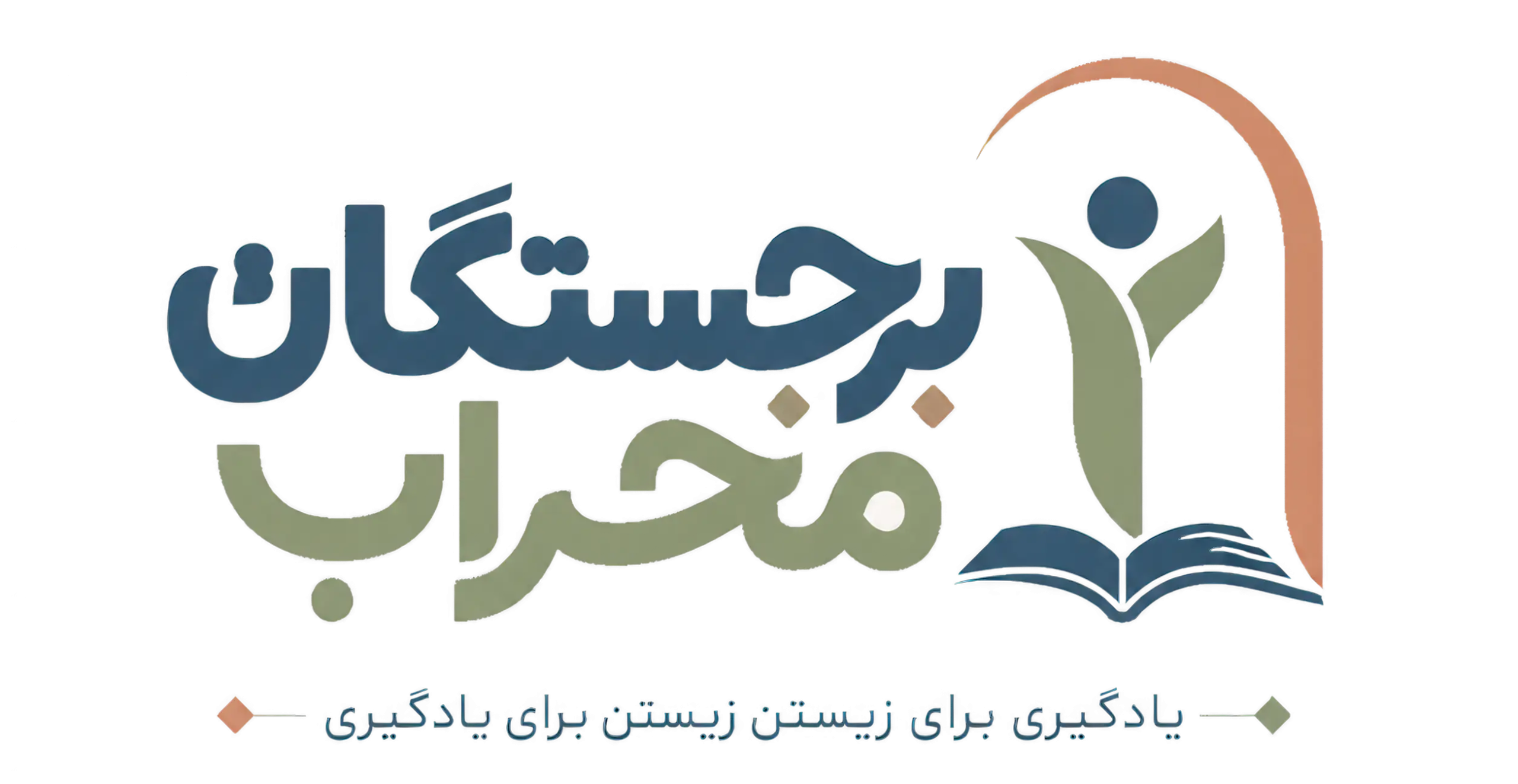 برجستگان محراب